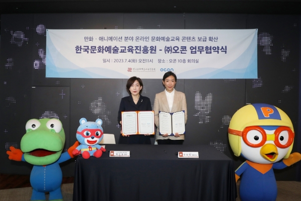 한국문화예술교육진흥원, 오콘과 업무협약 체결