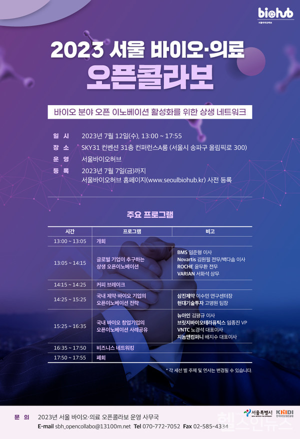 서울바이오허브제공