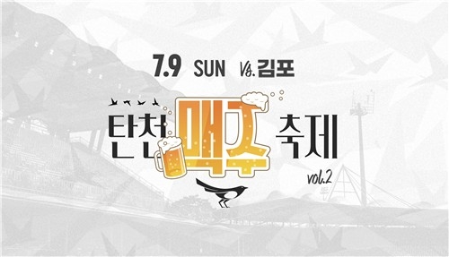 사진: 성남FC 탄천 맥주 축제/ 프로축구 성남FC 제공