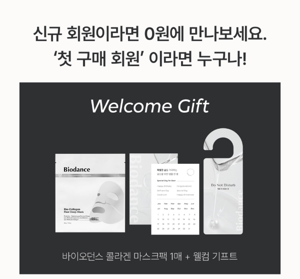 콜라겐 마스크팩 ‘바이오던스’, 여름 대규모 캠페인 공개