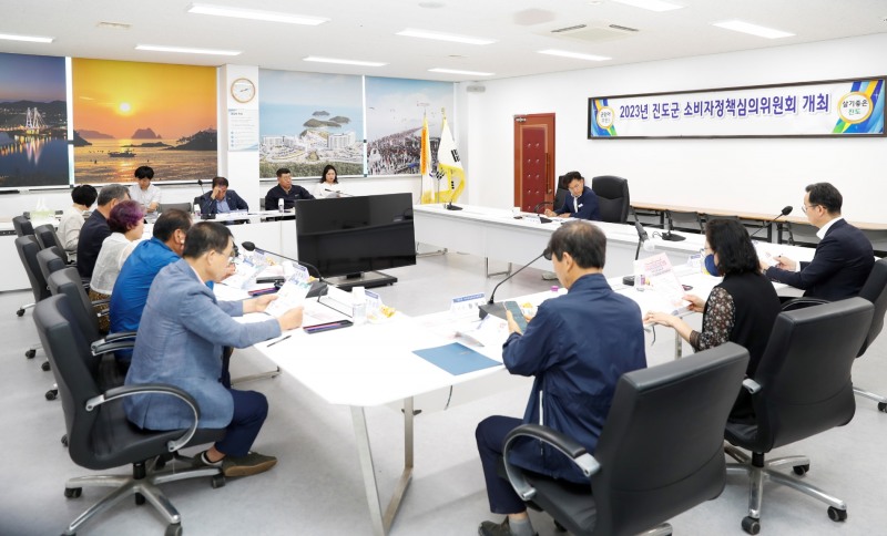 소비자정책심의위원회 (사진제공 = 진도군)