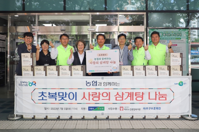 조소행 농협 상호금융대표이사(오른쪽 네번째), 서국동 상호금융기획본부장(왼쪽 세번째), 김욱 마포노인종합복지관장(오른쪽 세번째), 하복덕 마포구보훈회관장(왼쪽 네번째), 김영훈 상호금융기획부장(오른쪽 두번째), 문관수 상호금융경영전략국장(오른쪽 첫번째)이 초복맞이 보양식 나눔에 앞서 손하트 포즈를 취하고 있다. / 사진=농협 제공