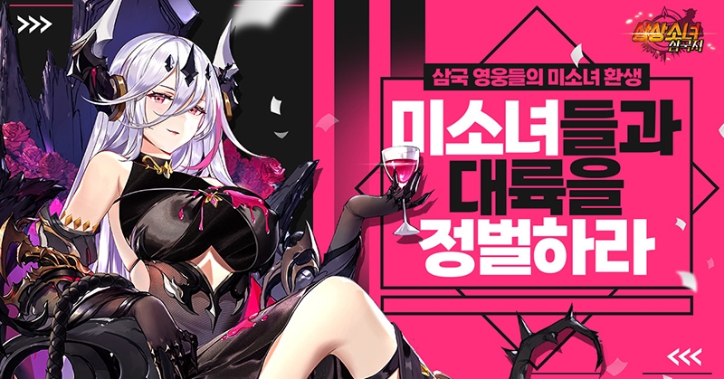 상상소녀 삼국지, '길드원과 함께 보스 격퇴' 이벤트