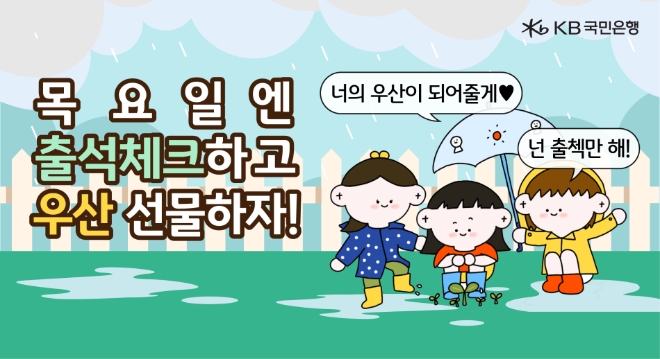 이미지=KB국민은행 제공