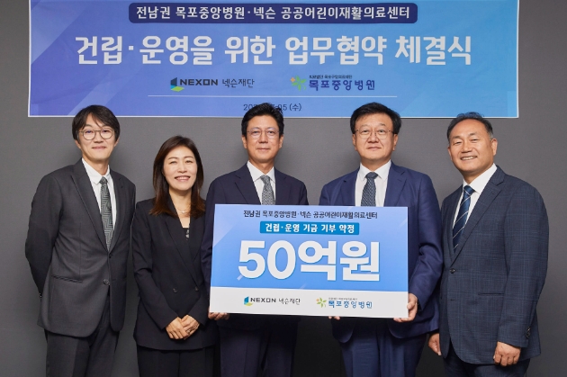 왼쪽부터 넥슨코리아 이정헌 대표, 엔엑스씨 이재교 대표, 넥슨재단 김정욱 이사장, 목포중앙병원 이승택 병원장, 김원이 국회의원(전남 목포시/더불어민주당)