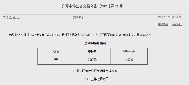 (상보) 中인민은행 유동성 1910억위안 순회수...이번주 1조550억위안 순회수