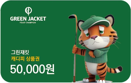 캐디피 모바일 간편결제, 그린재킷 리뉴얼 오픈 감사이벤트