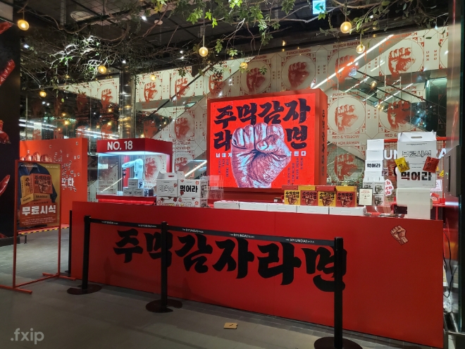 에프엑스아이피 브랜드 매운라면 ‘주먹감자라면’, 첫 팝업스토어 진행