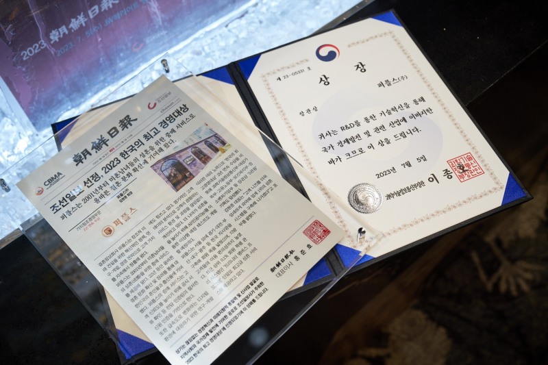 노블레스 결혼정보회사 퍼플스, 과학기술정보통신부 장관상 수상