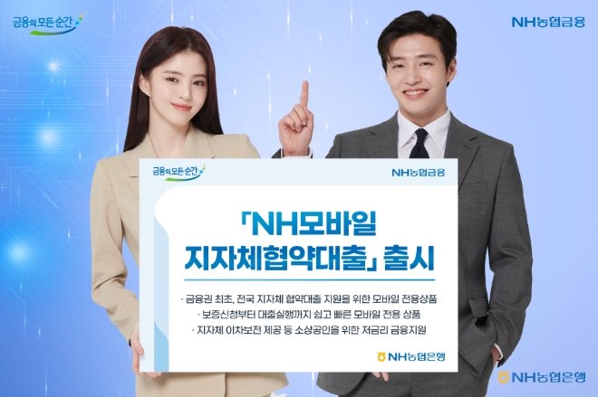 사진=NH농협은행 제공