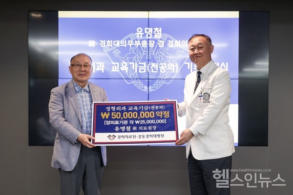 5일후마니타스암병원국제회의실에서유명철전경희대학교의무부총장(왼쪽)이정형외과발전을위한발전기금을약정하고있다.