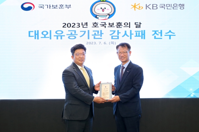 6일 서울 영등포구 여의도에 위치한 국민은행 신관에서 열린 '국가보훈부 장관 감사패 수상식'에서 나치만 서울지방보훈청장(우측)과 이승종 KB국민은행 경영지원그룹 대표(좌측)가 기념사진을 촬영하고 있다. / 사진=KB국민은행 제공