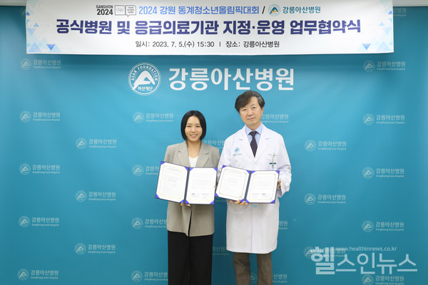 (왼쪽부터)동계청소년올림픽대회조직위원회이상화조직위원장,강릉아산병원유창식원장