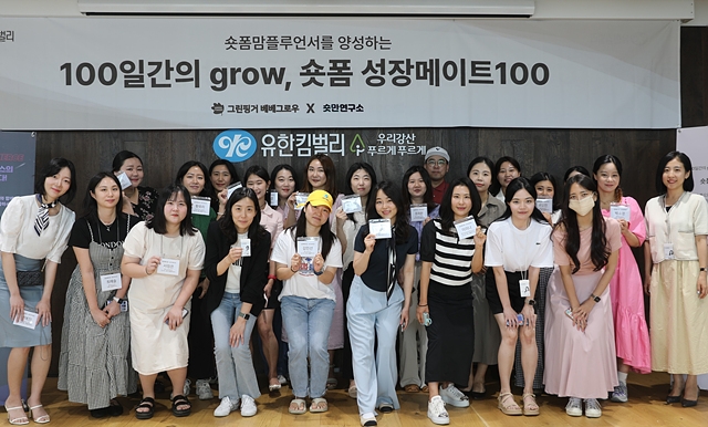 그린핑거 베베그로우 맘플루언서 발대식 모습