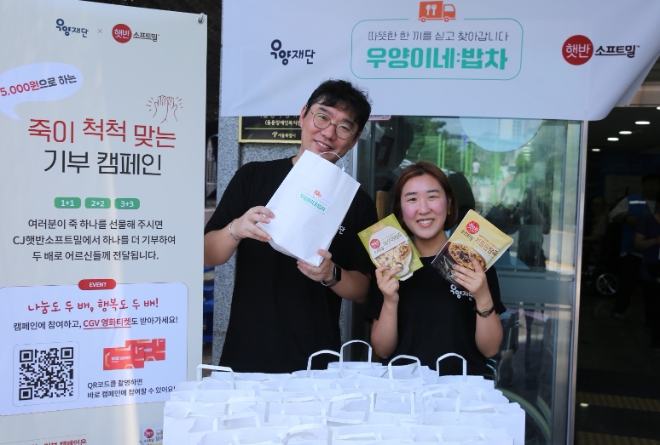 우양재단, CJ햇반소프트밀과 저소득노인 대상‘죽이 척척 기부캠페인’ 펼쳐