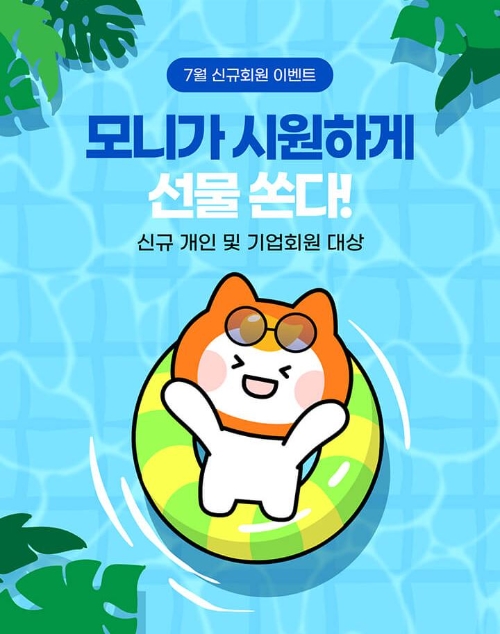 알바몬, 7월 신규회원 대상 경품 추첨 이벤트 실시