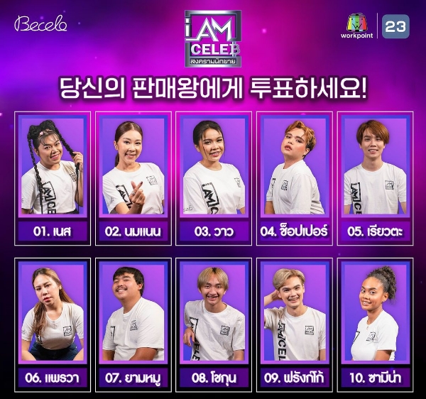 아이엠셀럽, 40명 예비 판매왕 셀러에 인기 투표 진행