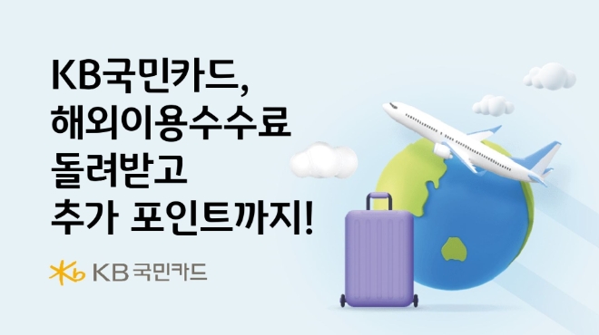 이미지=KB국민카드 제공