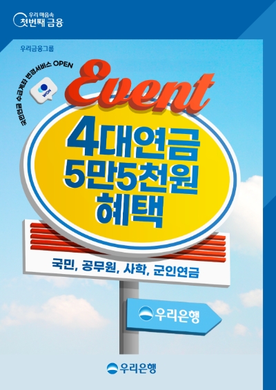 이미지=우리은행 제공