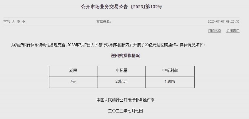 (상보) 中인민은행 유동성 1010억위안 순회수...이번주 1조1560억위안 순회수