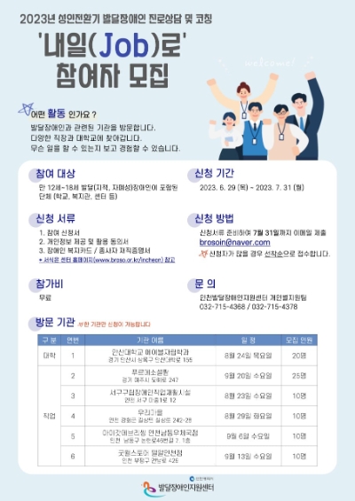 내일(Job)로 자조모임 포스터 / 이미지=인천시 제공