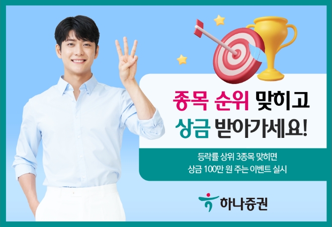 사진=하나증권 제공