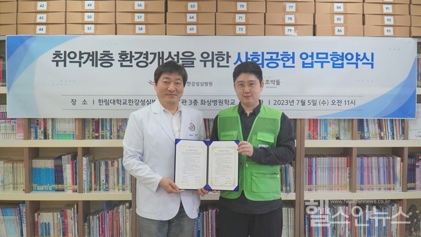 (왼쪽부터)한림대학교한강성심병원허준병원장,희망조약돌이재원이사장