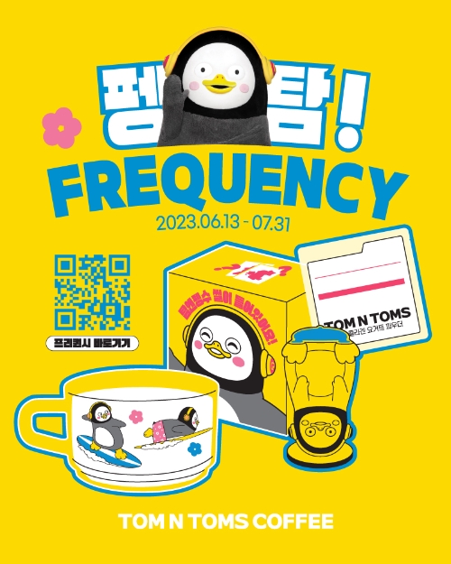 탐앤탐스, 여름 시즌 '펭-탐! 프리퀀시' 진행