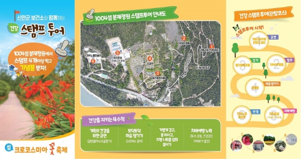 건강 스탬프 투어 / 이미지=신안군 제공