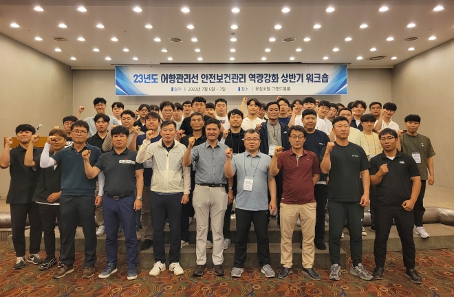 어항관리선 안전보건관리 역량강화 워크숍 단체 사진 / 사진=한국어촌어항공단 제공
