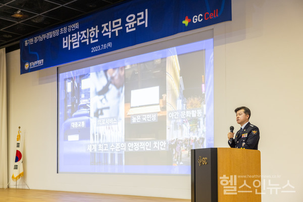 직무윤리강연중인홍기현경기남부경찰청장(GC셀제공)