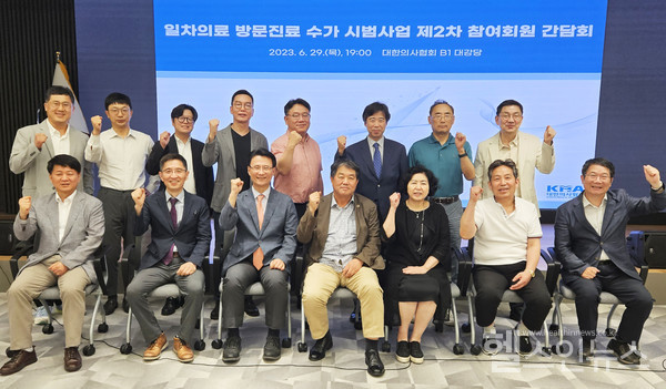 6월29일일차의료방문진료수가시범사업제2차참여회원간담회참석자들이기념사진을촬영하고있다.