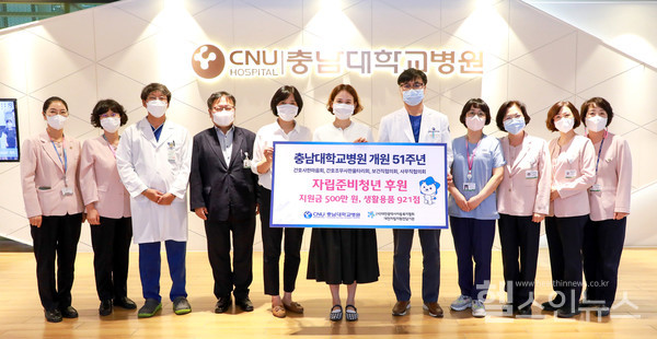 7일충남대학교병원임직원들이홀로서기를시작하는자립준비청년을위한후원금을기부하고기념사진을촬영하고있다.