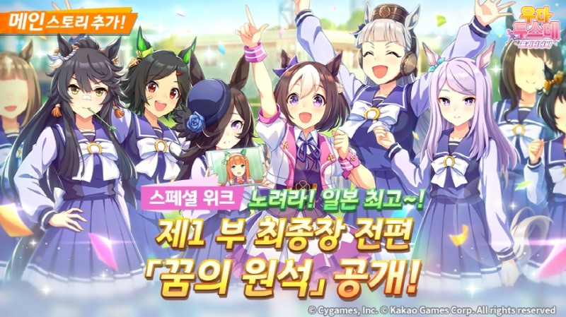 우마무스메, 신규 육성 우마무스메 '메지로 브라이트' 공개