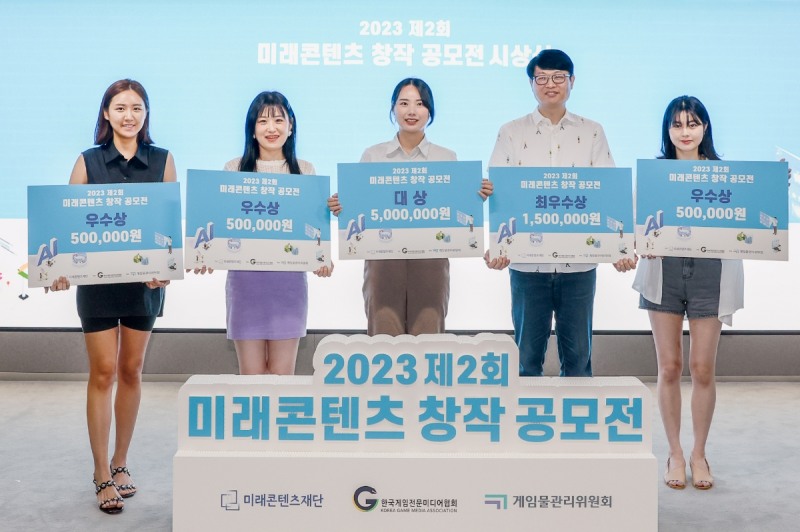 미래콘텐츠재단, '제2회 미래콘텐츠 창작 공모전' 시상식 개최