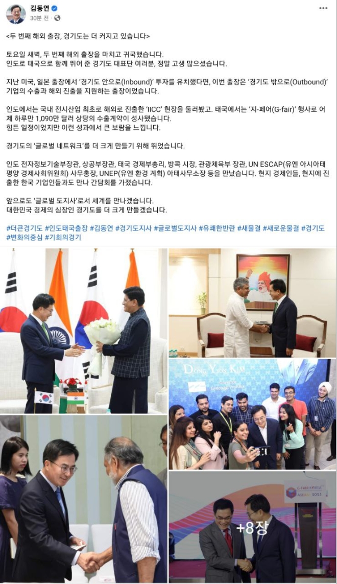 김동연 경기도지사의 인도 태국방문중 활동사진과 도민들에게 보는 글이 페이스북에 떠있다.(사진=경기도)