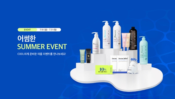 닥터방기원, 여름 맞이 '어썸한 썸머 기획전' 진행