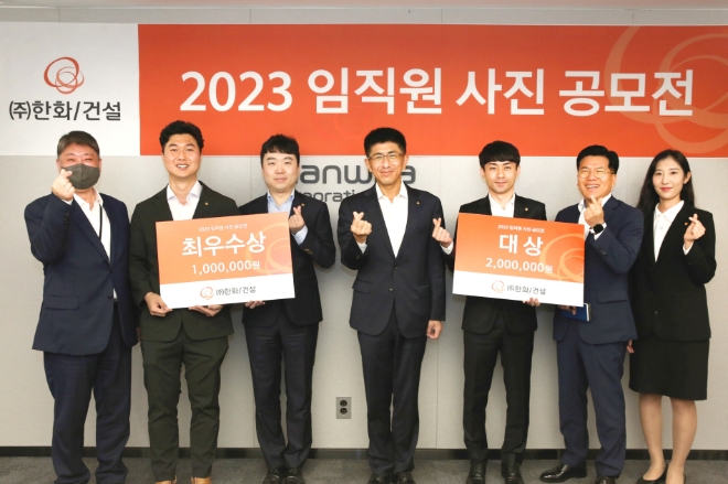 임직원 사진 공모전 시상식 / 사진=한화 건설부문 제공