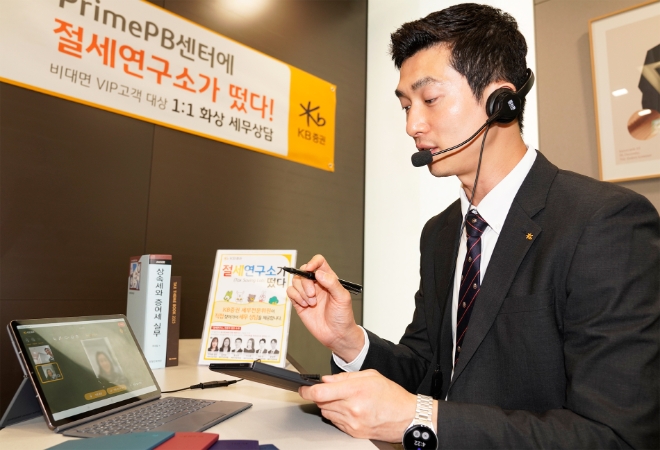 지난 6일 KB증권 절세연구소 세무전문위원이 비대면으로 고객과 화상을 통해 세무상담을 진행하고 있다. / 사진=KB증권 제공