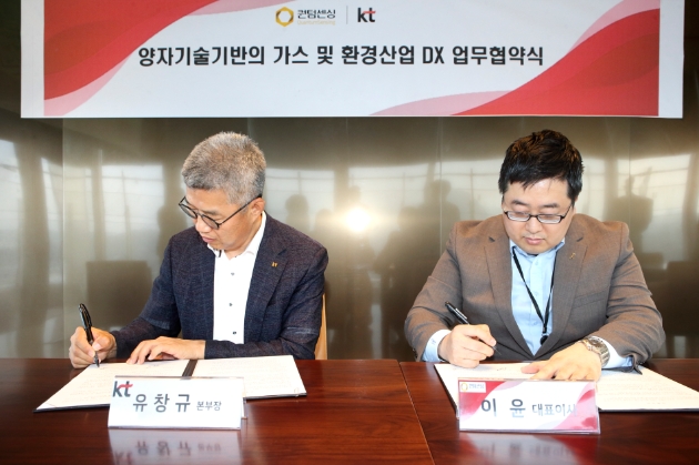 KT가 양자 기술 기반 센싱 전문 업체인 퀀텀센싱과 가스 안전 산업의 양자 생태계 확산을 위한 업무협약을 체결했다고 밝혔다. / 사진=KT 제공