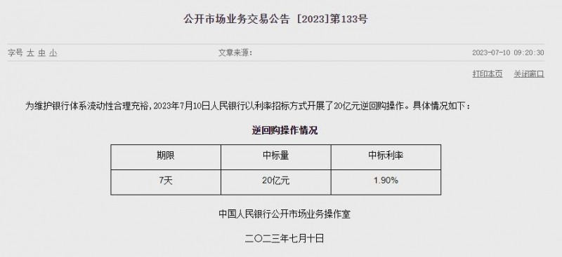 (상보) 中인민은행 유동성 30억위안 순회수...지난주 1조 1560억위안 순회수