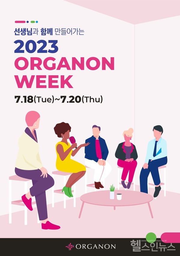 한국오가논제공