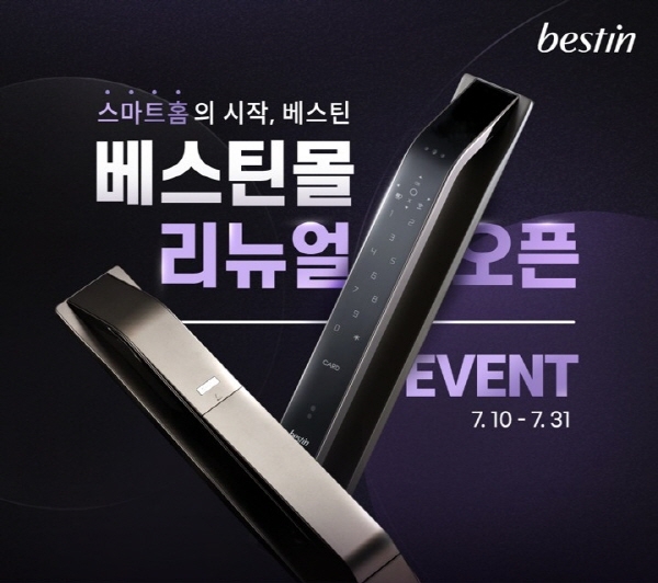 베스틴 자사몰 리뉴얼 오픈 기념 이벤트 진행