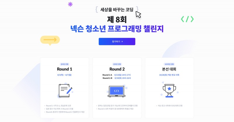 넥슨, 'NYPC 2023' 참가 신청 개시…스쿨어택 캠페인 진행
