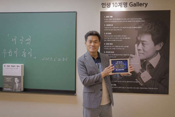 한국사 강사 전한길, 마약 근절‘노 엑시트’릴레이 캠페인 동참