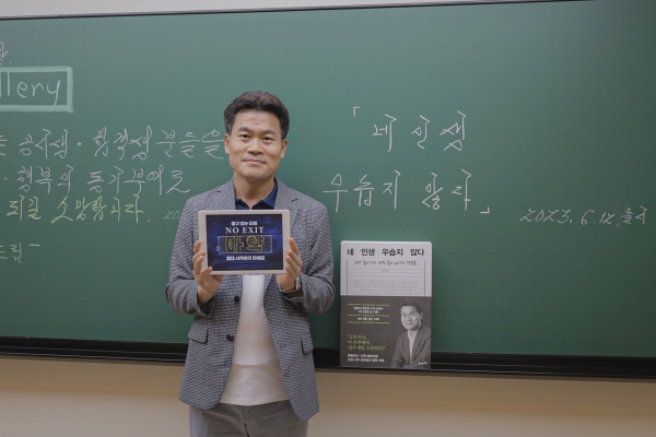 한국사 강사 전한길,‘NO EXIT’릴레이 캠페인 동참