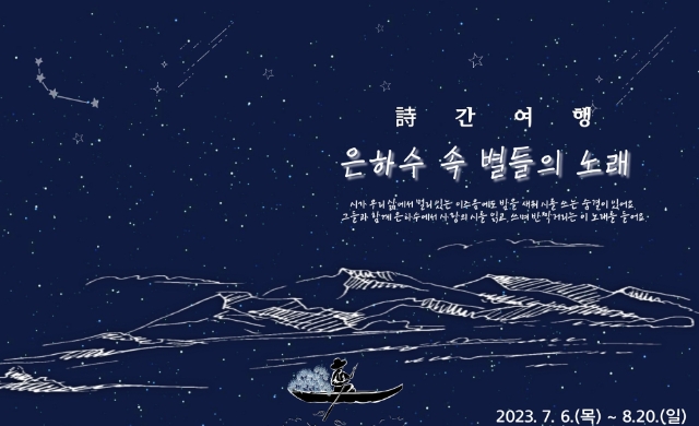 시간여행 전시 홍보 포스터 (사진제공 = 순천시)