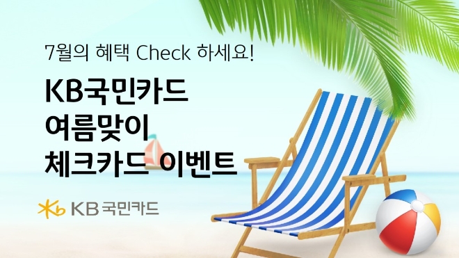 이미지=KB국민카드 제공