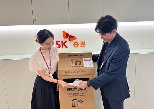 SK증권 그린히어로로 활동하는 사내 부부