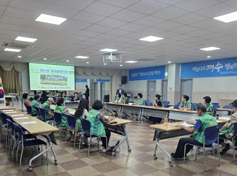 제1차 새마을회 회의 / 사진=여수시 제공